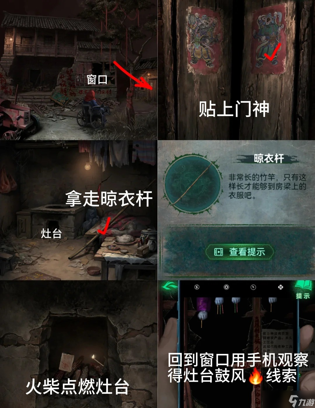 纸嫁衣8千子树怎么通关第二章？