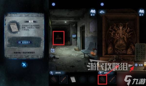 《纸嫁衣8》第一章一楼供桌生辰八字谜题解法