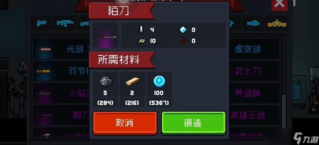 元气骑士陌刀怎么用