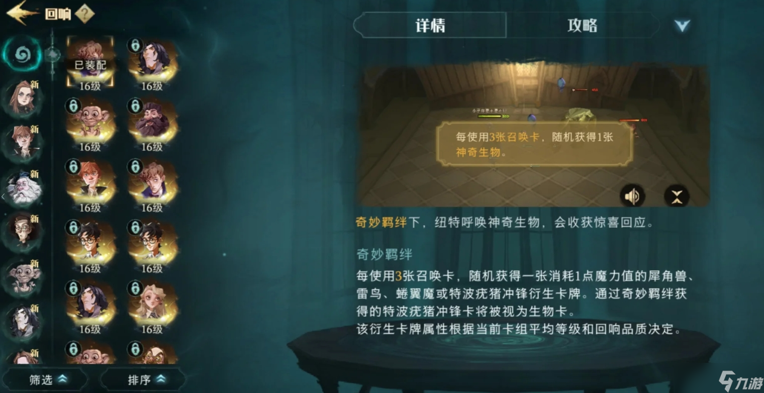 <a id='link_pop' class='keyword-tag' href='https://www.9game.cn/hlbt/'>哈利波特魔法觉醒</a>纽特回响怎么玩