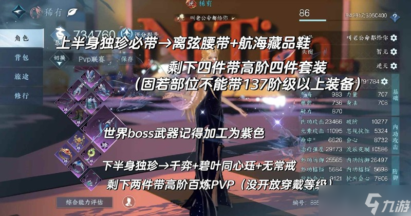 逆水寒素心联赛PVP 详细攻略装备内功打造