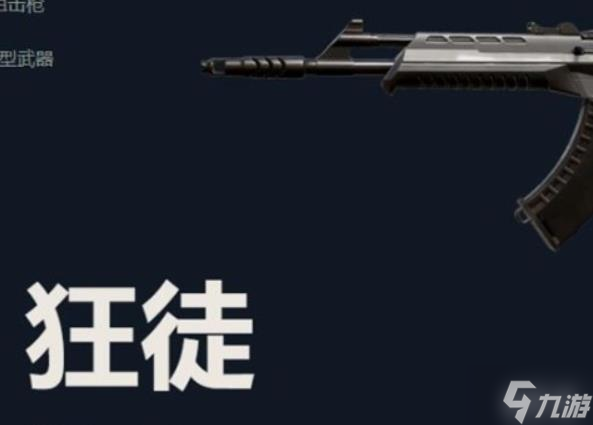 <a id='link_pop' class='keyword-tag' href='https://www.9game.cn/wwqyynxd1/'>无畏契约手游</a>狂徒武器