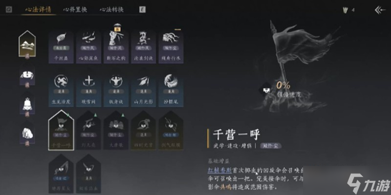 燕云十六声千营一呼怎么获得 河西心法获取方法