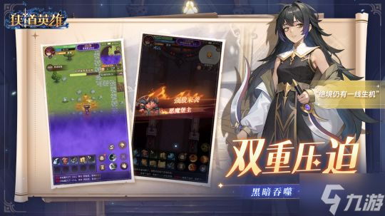 黑暗追逐式冒險(xiǎn)肉鴿手游《狹道英雄》正式上線！