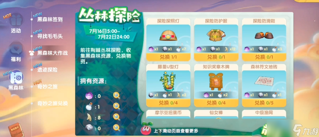 摩尔庄园荆棘丛林进去怎么玩