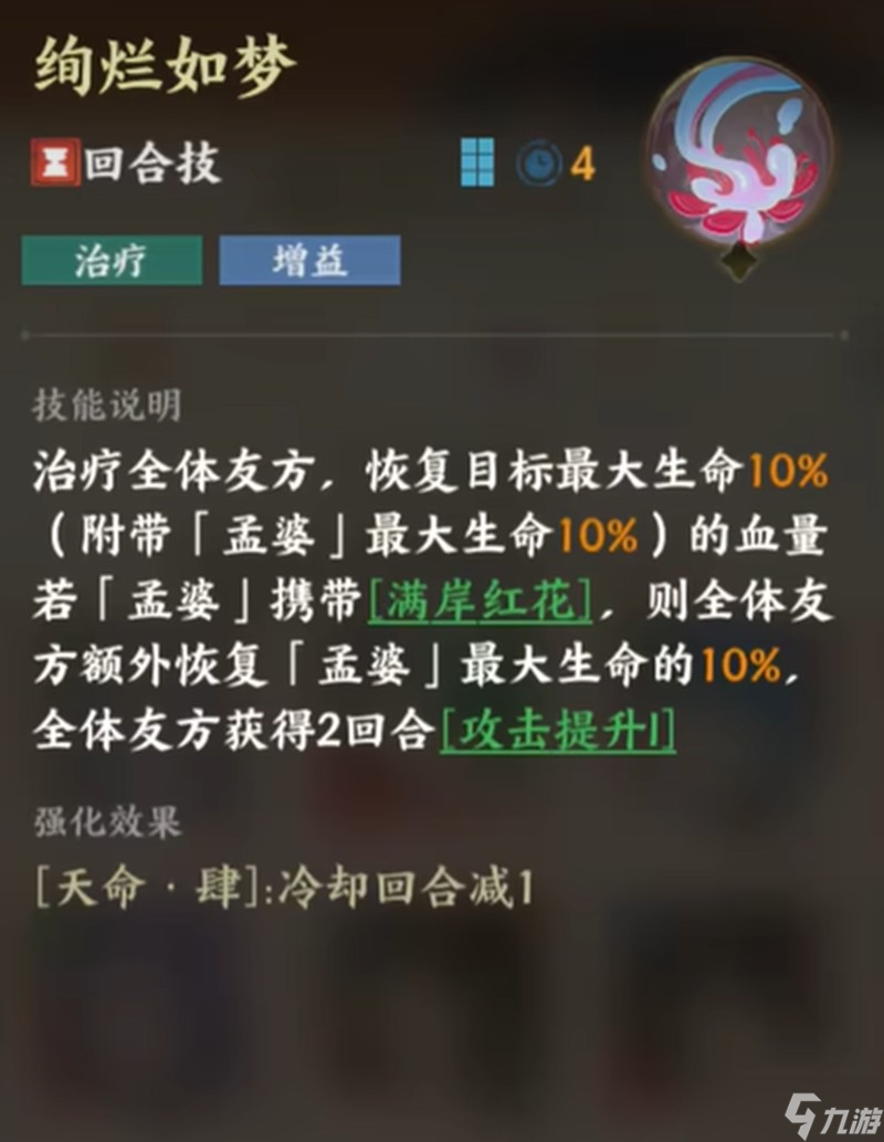 指间山海孟婆有什么技能 孟婆技能效果详解