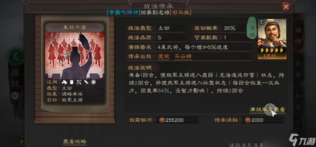 三国志战略版庞统适合什么战法