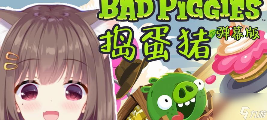 搗蛋豬游戲第6