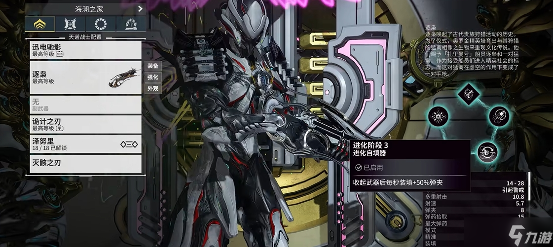 星际战甲13段武器推荐什么