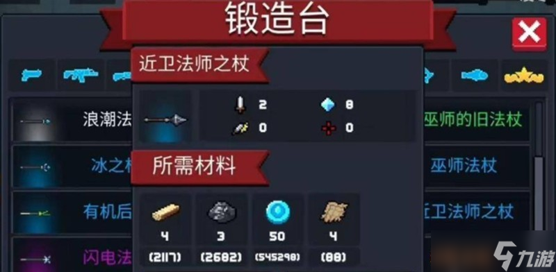 元气骑士古代武器残页怎么用 残页获取及锻造攻略