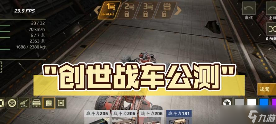 《创世战车》公测版燃料如何使用？燃料使用有哪些技巧？