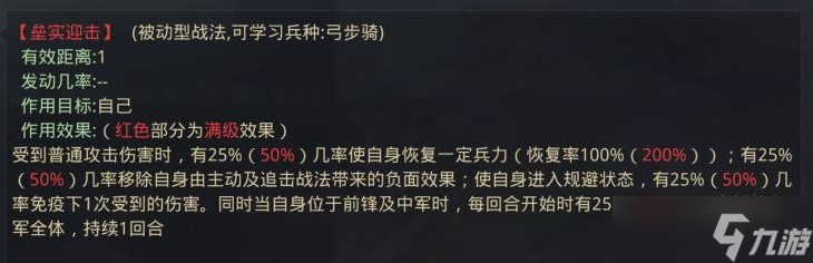 率土之滨四星周泰学什么战法