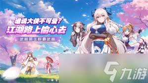 武娘手游如何獲取體力元氣