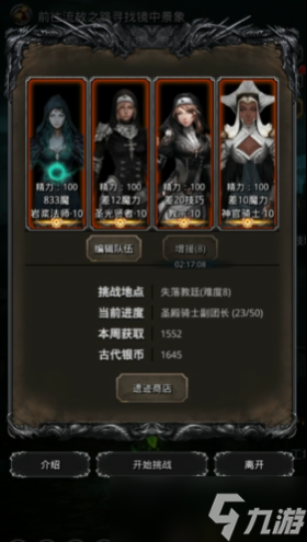 地下城堡2图8推图阵容怎么搭配