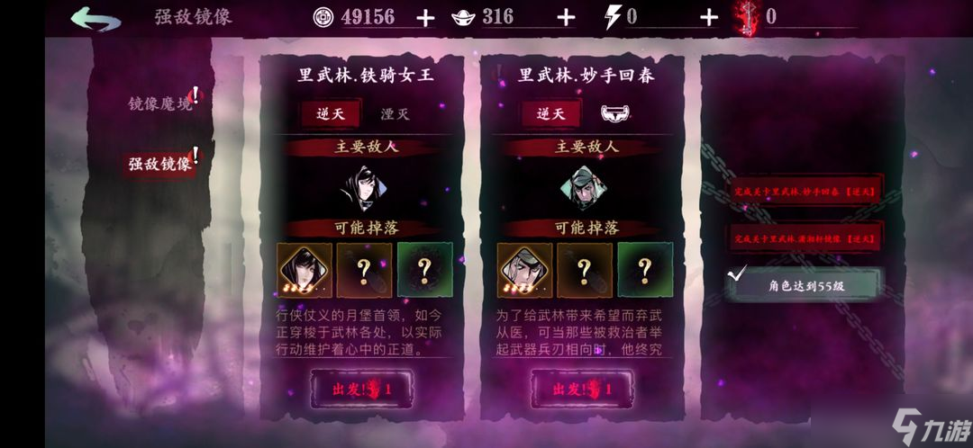 影之刃3江湖入局任务怎么过