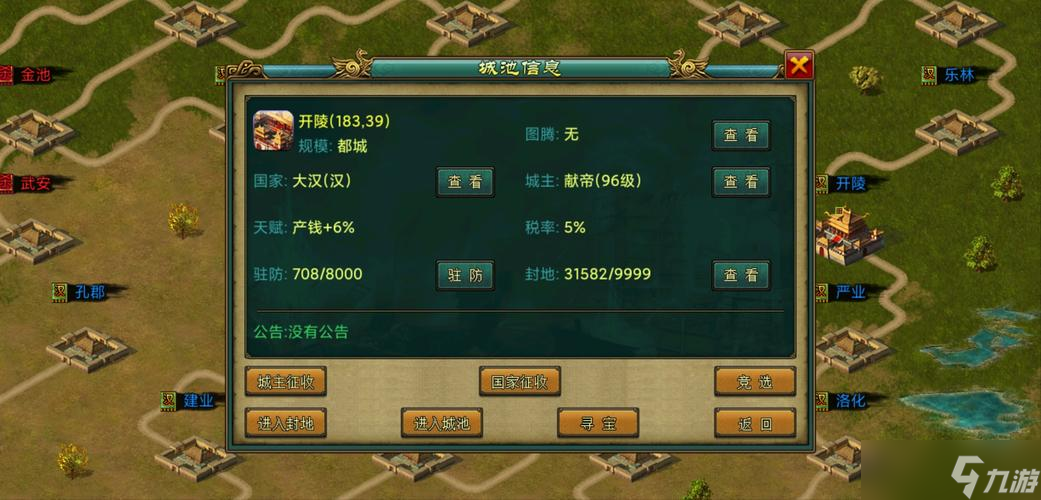 帝王三国如何提高民生