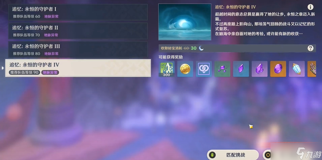 原神永恒守护者怎么开