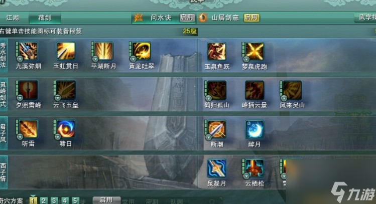 剑三藏剑打断技能是哪个