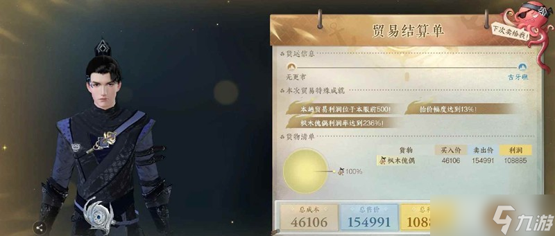 逆水寒航海贸易怎么玩 航海贸易船升18格攻略