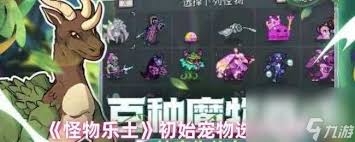怪物樂土如何獲取飛行強(qiáng)化寵物