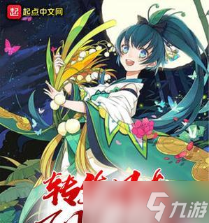 《陰陽(yáng)師》轉(zhuǎn)世后如何返回原世界？