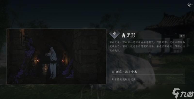 燕云十六声全奇术怎么获得 奇术获取方法一览