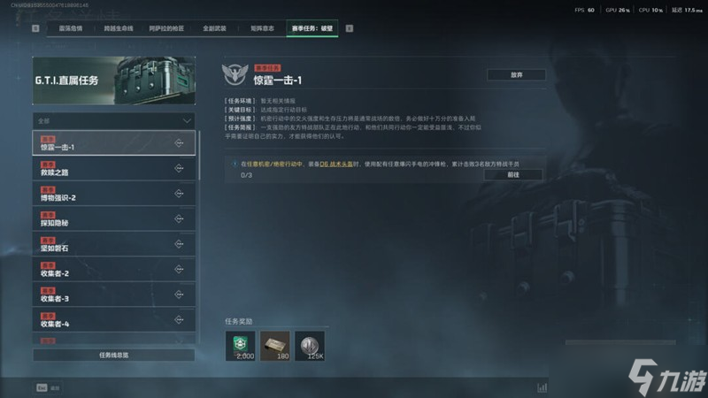 三角洲行动S5赛季3乘3博物强势任务怎么做 任务详细攻略分享