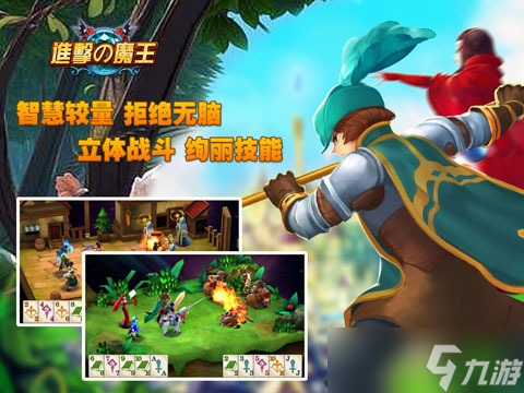 《進擊的魔王》新手攻略：游戲主線玩法全面解析