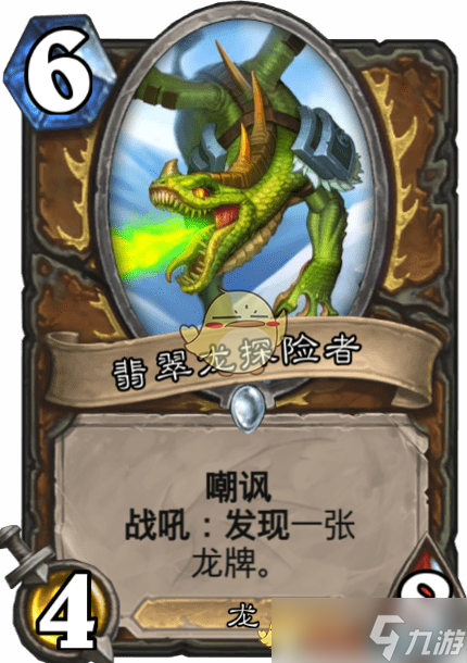 翡翠龙探险者评测：炉石传说新角色解析
