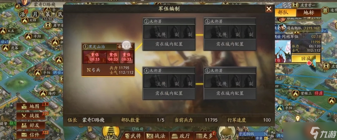 三国志战略版如何解除军团