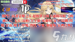 鳴潮激斗向著榮耀之丘怎么玩
