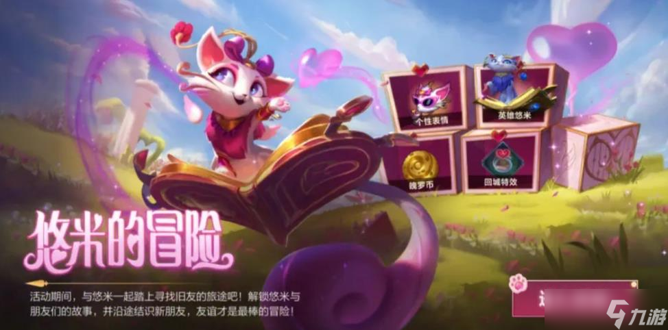 <a id='link_pop' class='keyword-tag' href='https://www.9game.cn/lolsy/'>英雄联盟手游</a>辅助悠米怎么玩