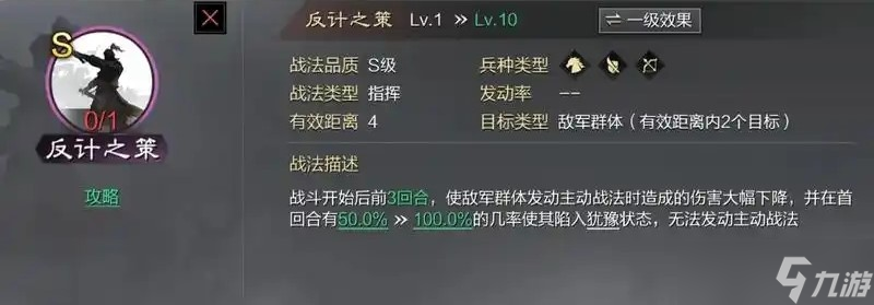 率土之滨四星周泰学什么战法