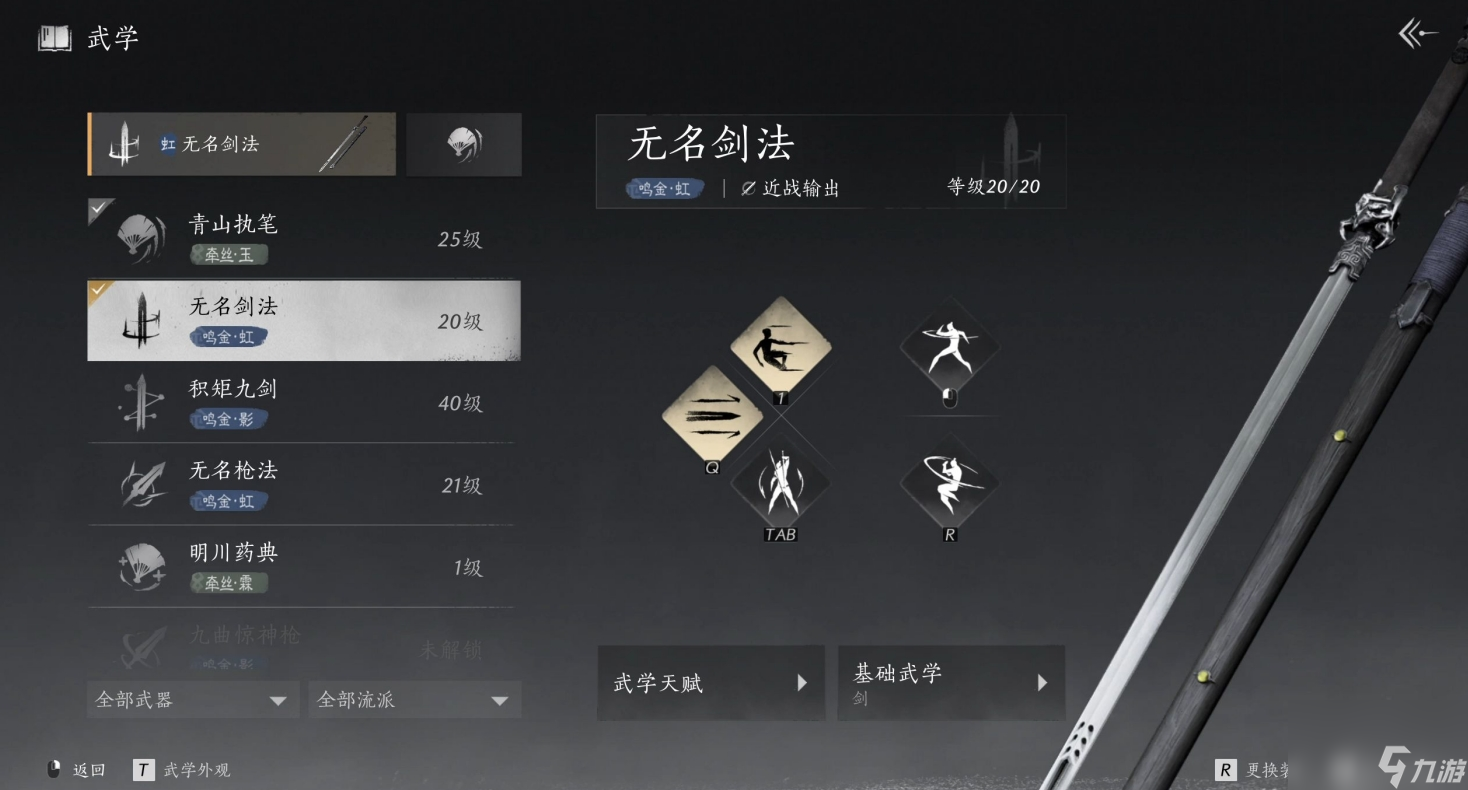 燕云十六声各武学组合强度怎么样