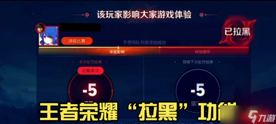 王者荣耀如何拉黑玩家？拉黑步骤是什么？