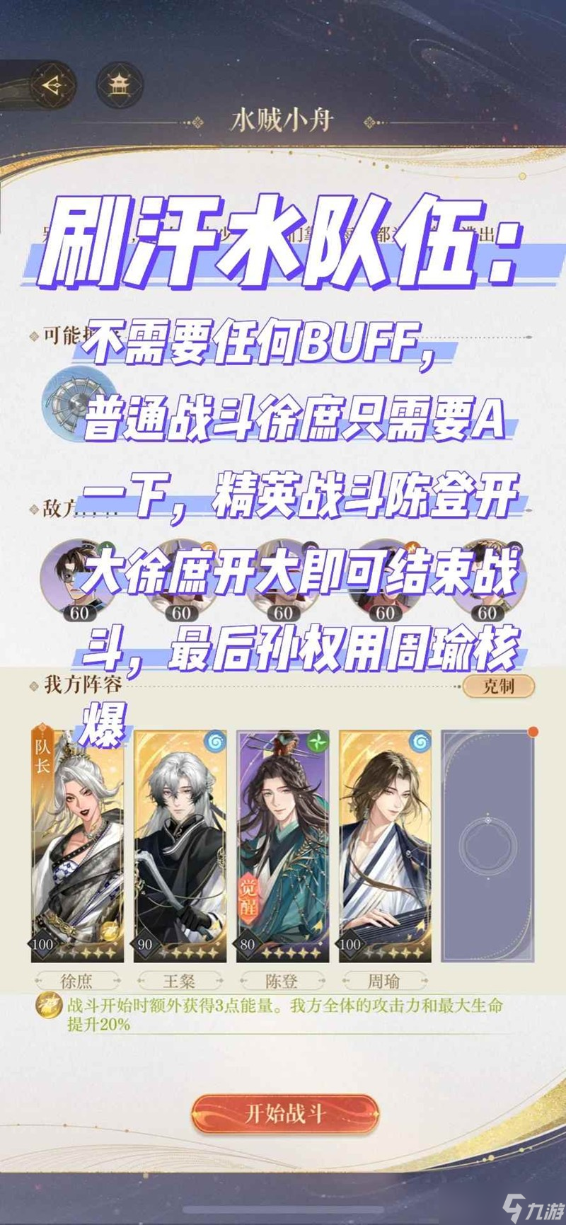 如鳶江東萬里船攻略 江東萬里船怎么通關(guān)攻略
