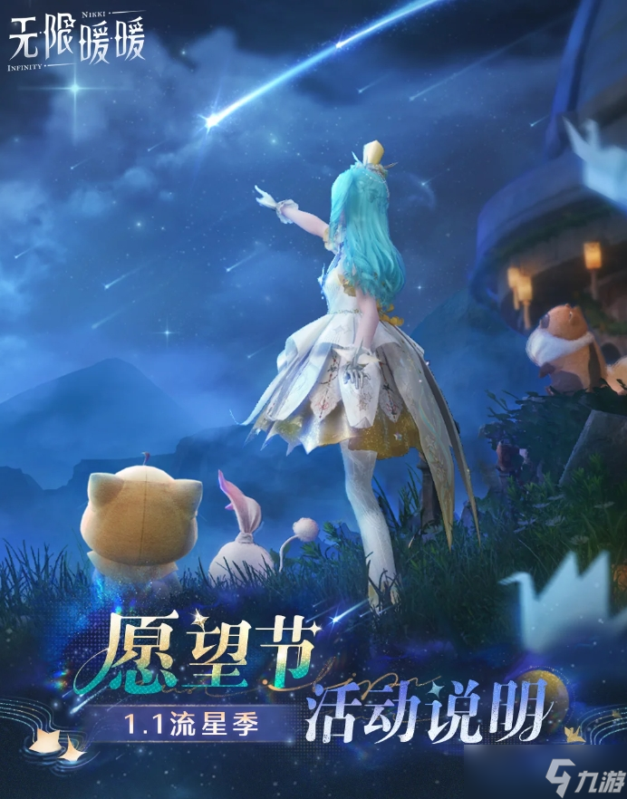 <a id='link_pop' class='keyword-tag' href='https://www.9game.cn/nnnnkfsj/'>无限暖暖</a>愿望节活动怎么做
