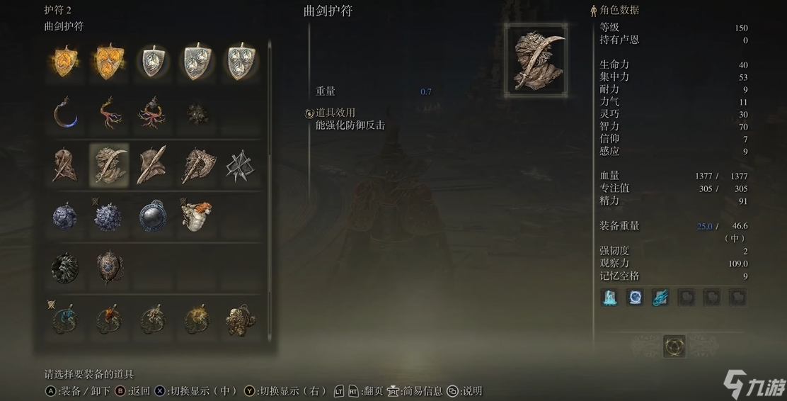 艾尔登法环法师怎么加点100级