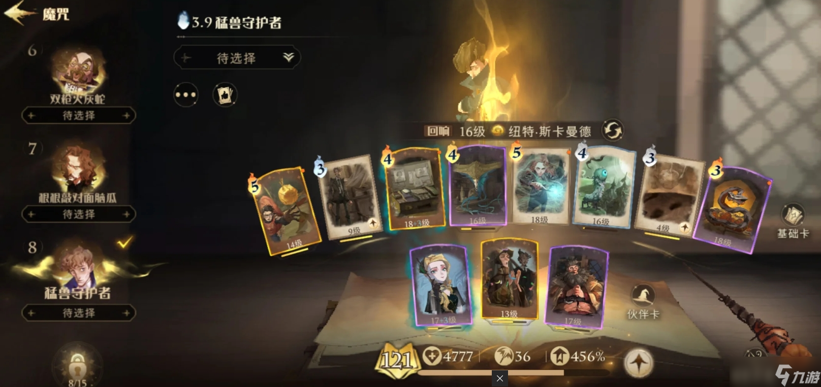 哈利波特魔法觉醒纽特回响怎么玩