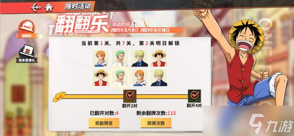航海王激情航线寻宝记攻略