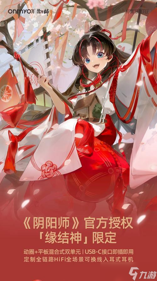 陰陽(yáng)師聯(lián)名耳機(jī)音效怎么設(shè)置？如何調(diào)整到最佳效果？