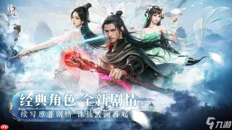 诛仙2手游是什么类型游戏 诛仙2游戏玩法介绍