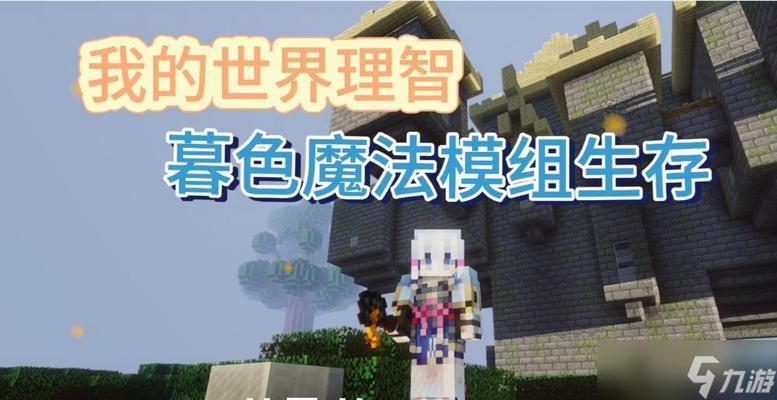 我的世界火红莲制作指南是什么？
