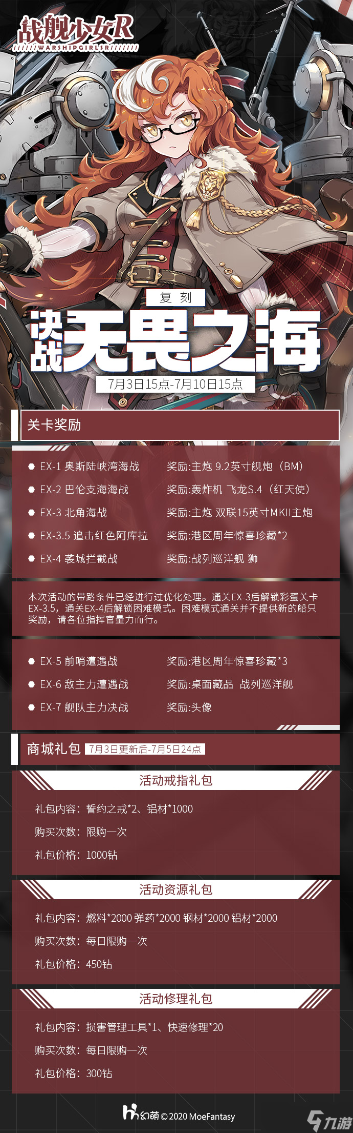 無畏之海復(fù)刻戰(zhàn)艦少女R攻略解析