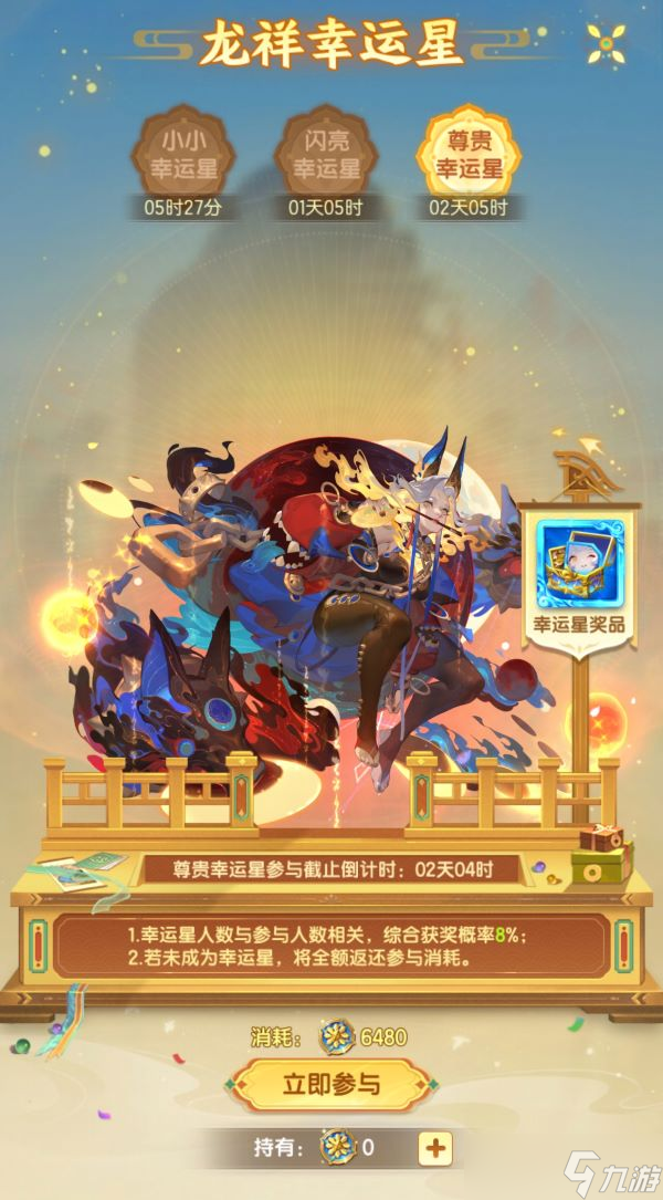 道友请留步幸运星中奖概率是多少
