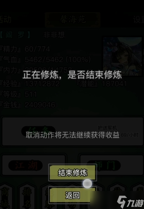 放置江湖练功是什么