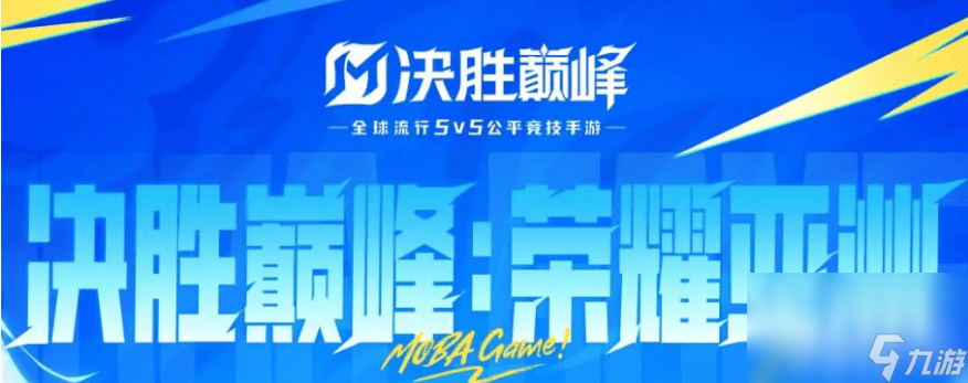 决胜巅峰S3赛季是么时候开启 新出英雄详细介绍