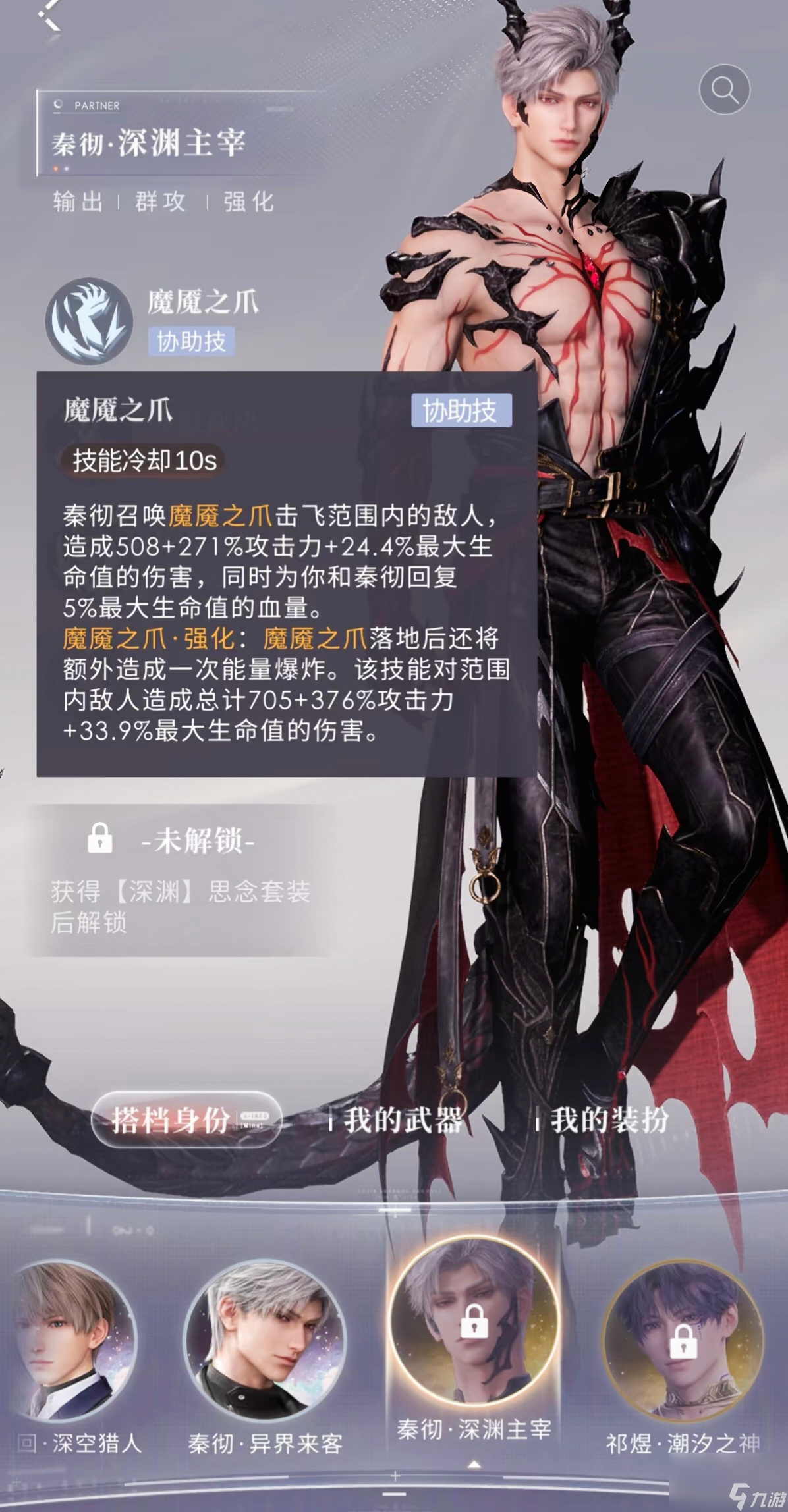 恋与深空深渊主宰套技能怎么样
