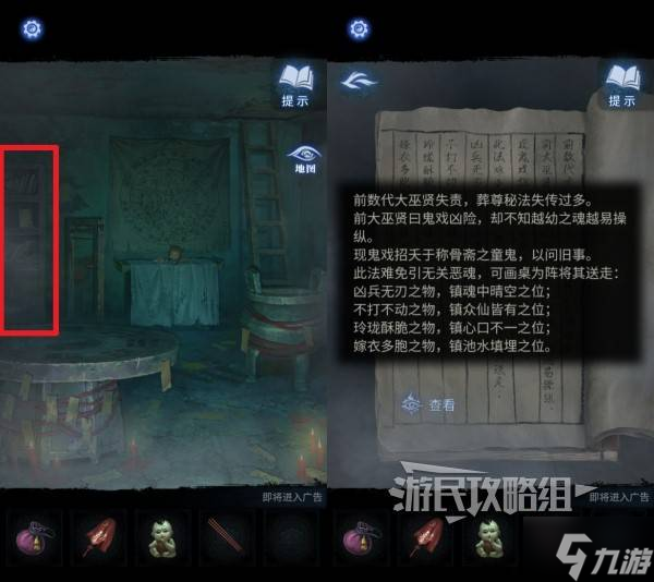 《纸嫁衣8》第三章称骨斋圆桌阵法谜题解法 圆桌阵法解谜攻略