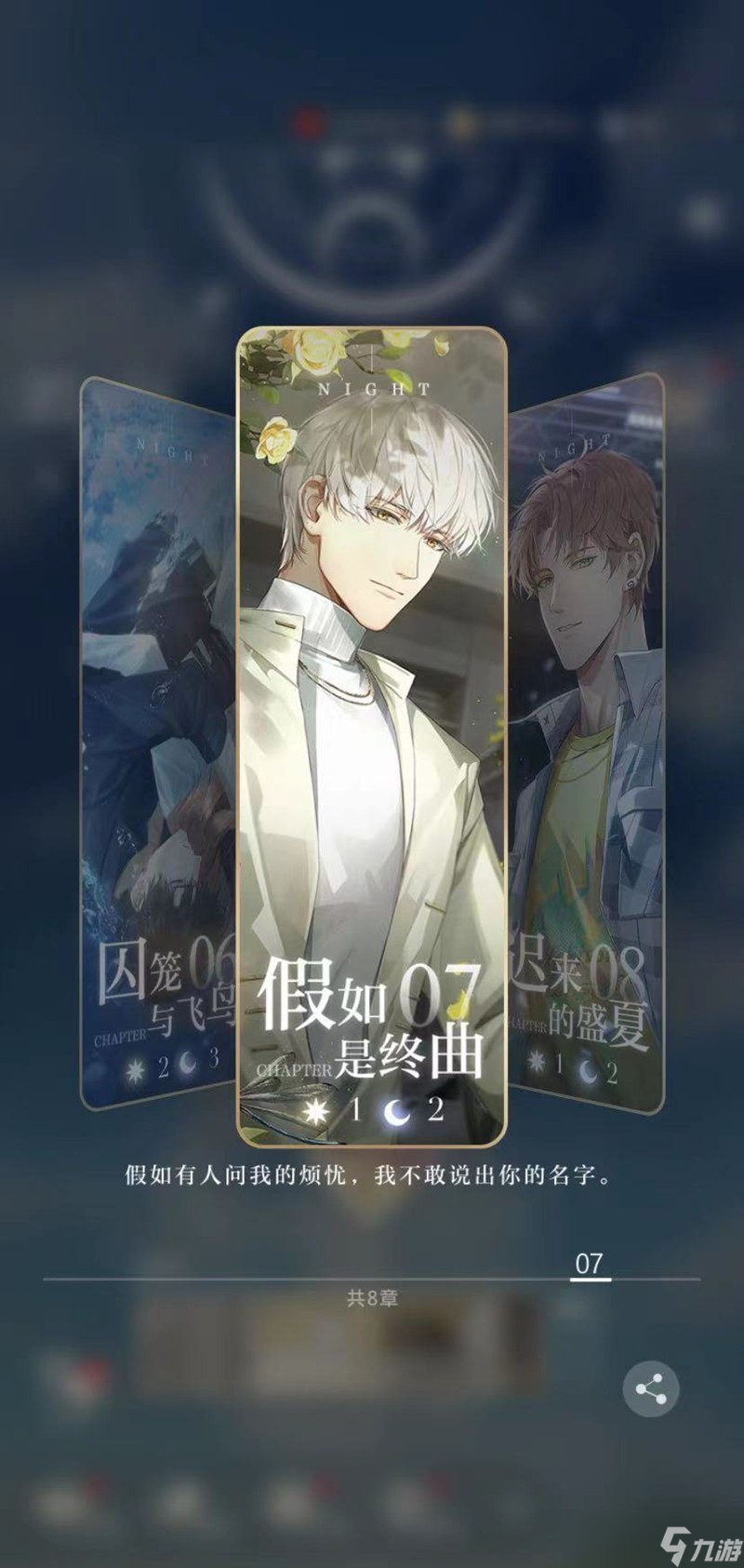 光与夜之恋第七章胶囊怎么选 胶囊选择影响结局吗